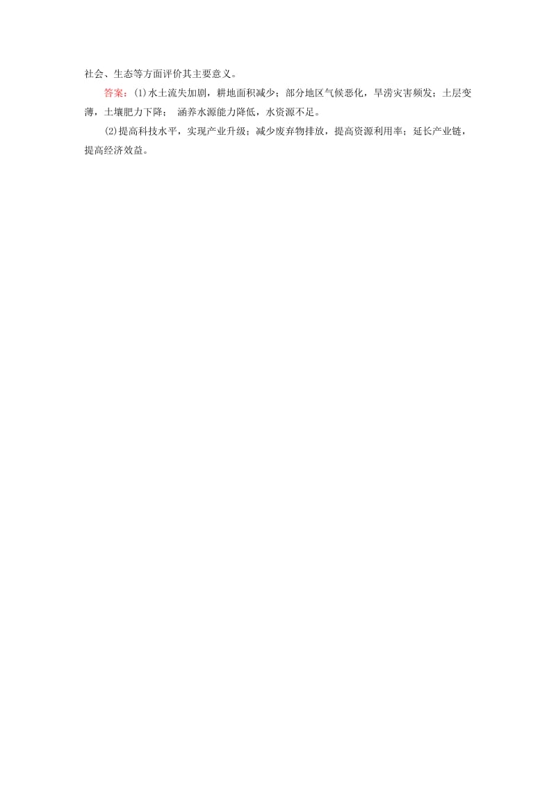 2019年高考地理总复习 人文地理 第6章 人类与地理环境的协调发展高考题型随堂巩固 新人教版.doc_第2页