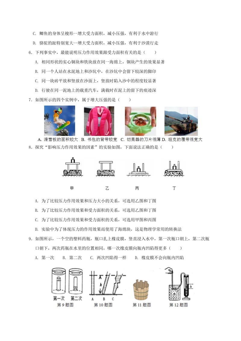 2019-2020年七年级科学下册第3章运动和力第7节强化训练无答案新版浙教版.doc_第2页