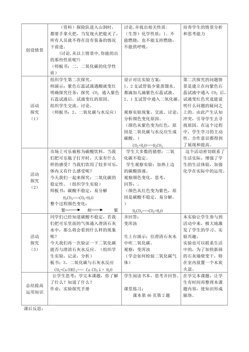 2019-2020年九年级化学 2.3 奇妙的二氧化碳教案2 沪教版.doc_第2页