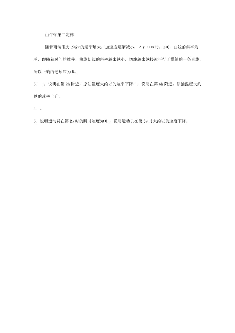 2019年高中数学 第3章 实际问题中导数的意义同步练习 北师大版选修2-2.doc_第3页