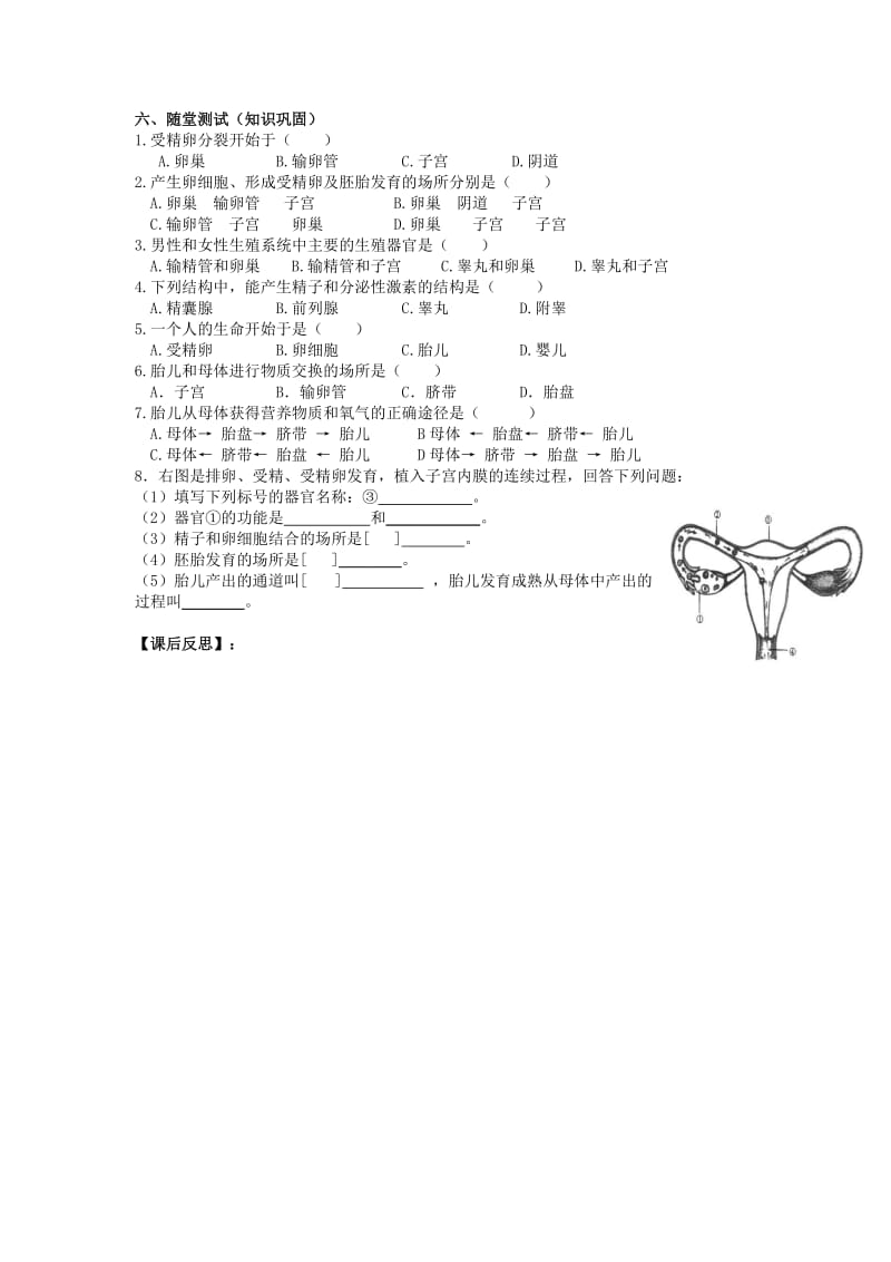 2019-2020年七年级生物下册 第一章 第二节 人的生殖导学案2（无答案）（新版）新人教版.doc_第2页