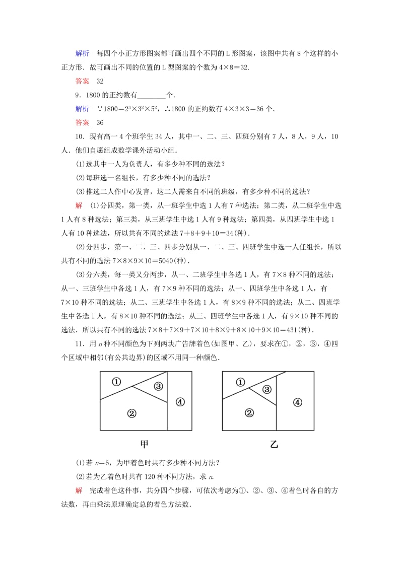 2019年高中数学 第一章 计数原理双基限时练2（含解析）新人教A版选修2-3.doc_第3页