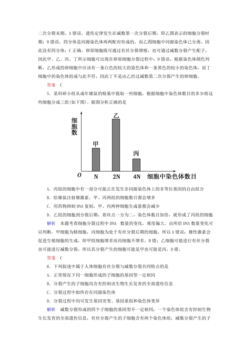 2019-2020年高考生物一轮总复习 第四单元 第三讲 减数分裂和受精作用限时检测.doc_第3页