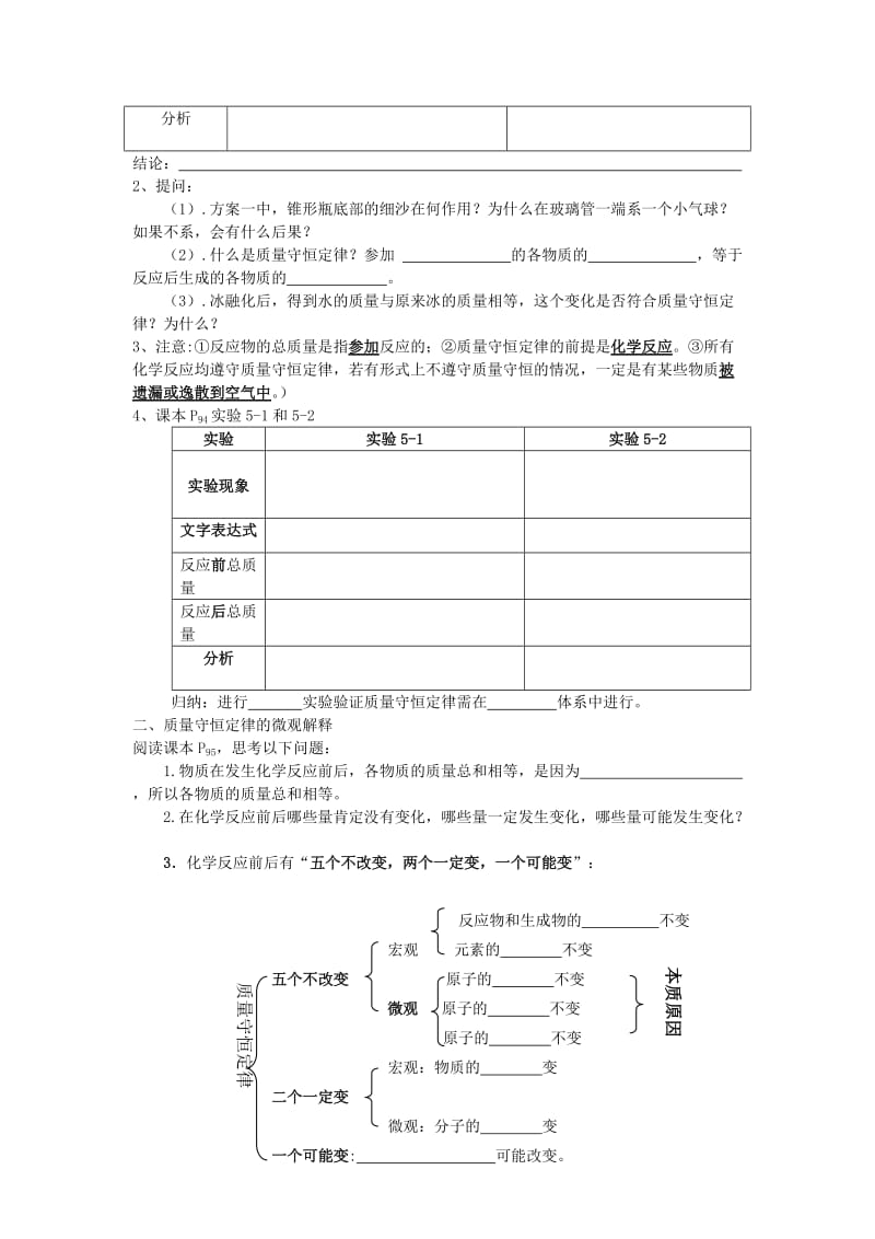 2019-2020年九年级化学上册 第五单元 课题1 质量守恒定律教学案（新版）新人教版.doc_第2页