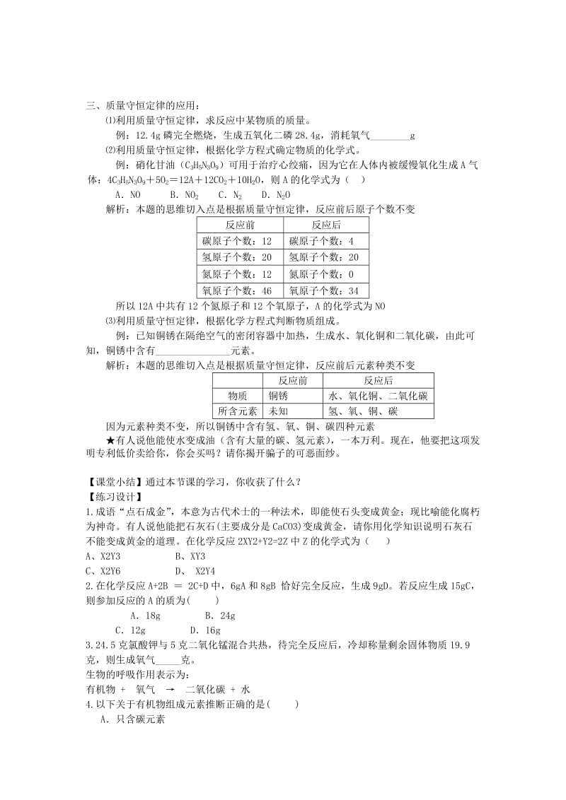 2019-2020年九年级化学上册 第五单元 课题1 质量守恒定律教学案（新版）新人教版.doc_第3页