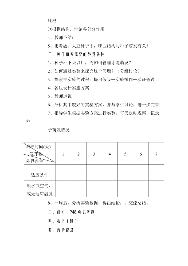 2019-2020年七年级生物上册 第6章第1节 种子萌发形成幼苗教案 北师大版.doc_第2页