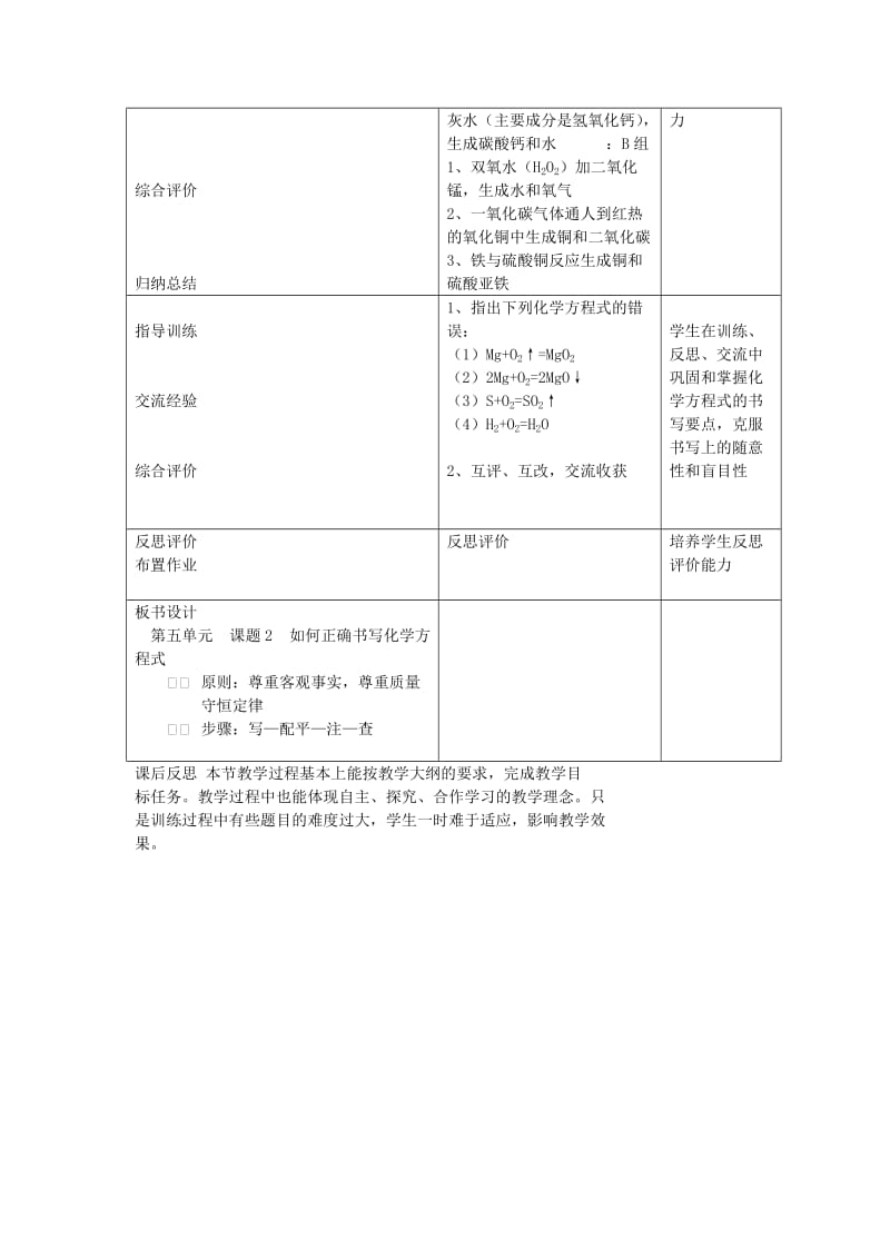 2019-2020年九年级化学上册 5.2 如何正确书写化学方程式教案 新人教版(II).doc_第3页