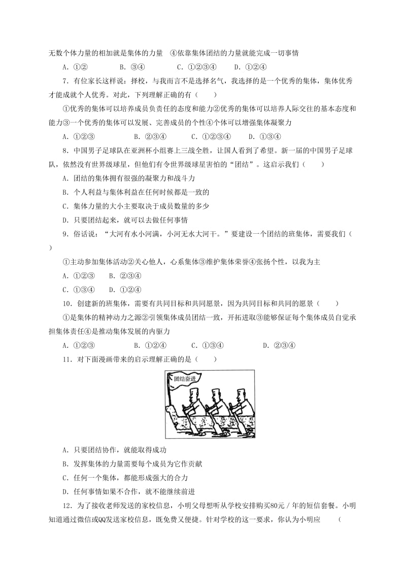 2019-2020年七年级道德与法治下册 第3单元 在集体中成长单元综合检测1 新人教版.doc_第2页