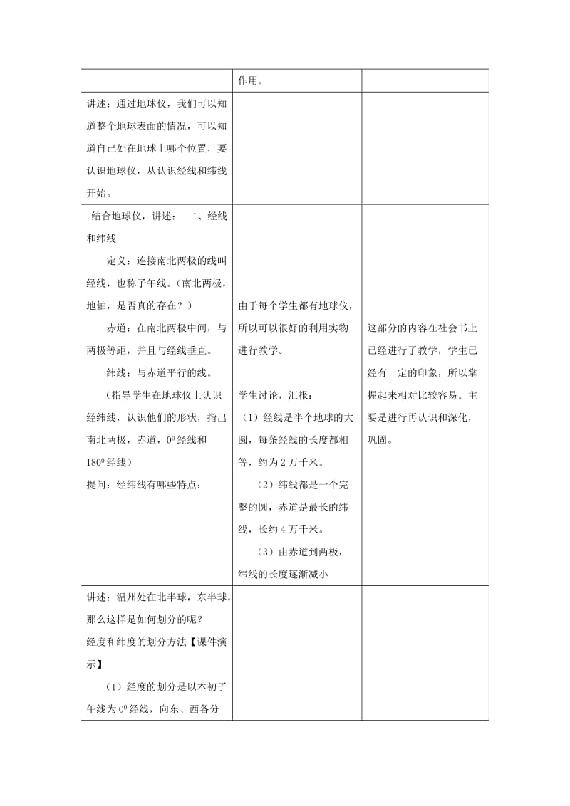 2019-2020年七年级科学上册 第3章第2节 地球仪和地图教案1 浙教版.doc_第2页