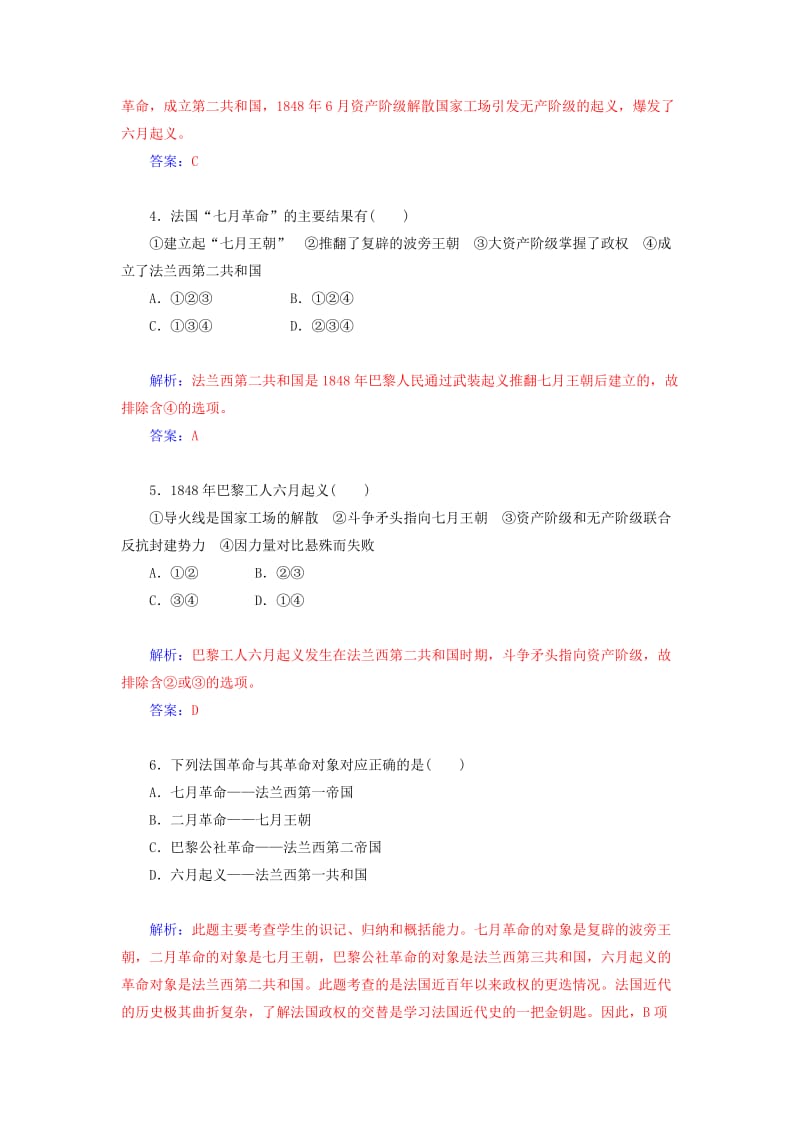 2019年高中历史 曲折的民主之路试题 人民版选修2.doc_第2页