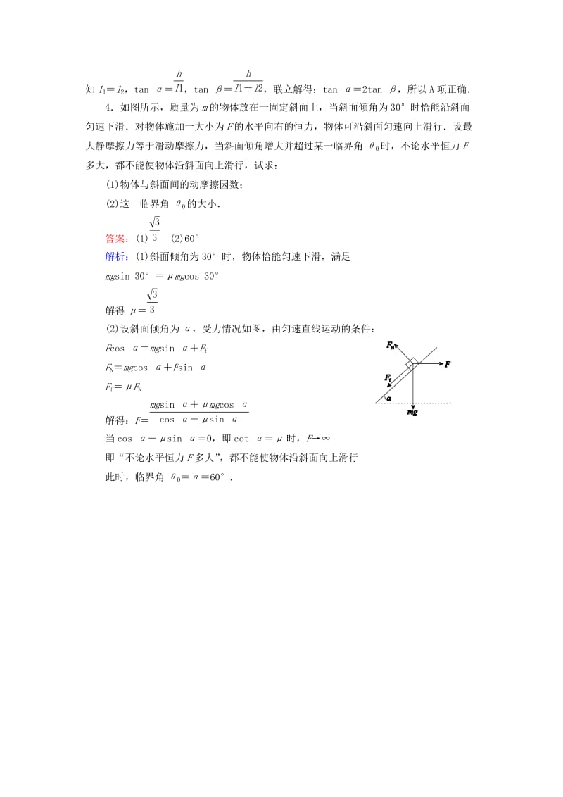 2019-2020年高考物理一轮复习 微专题2 求解平衡问题时思维流程中不同环节上的科学方法练习（含解析）.doc_第2页