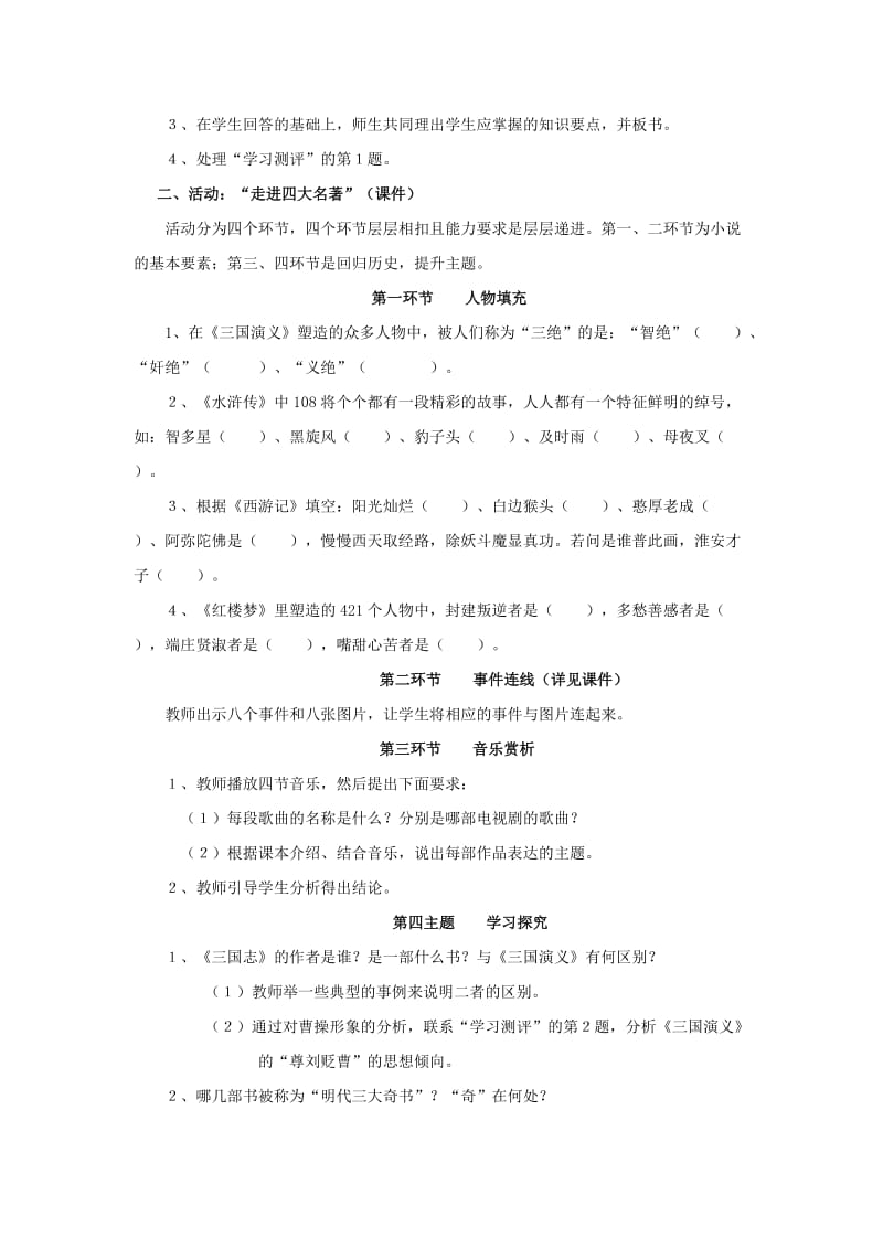 2019-2020年七年级历史下册 第九学习主题 第19课 明清小说教案 川教版.doc_第2页