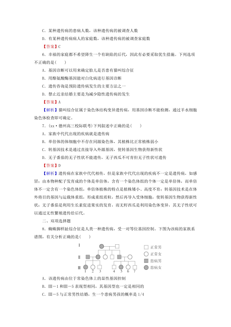 2019-2020年高考生物大一轮复习 第五章 第3节 人类遗传病课时作业 新人教版必修2.doc_第3页