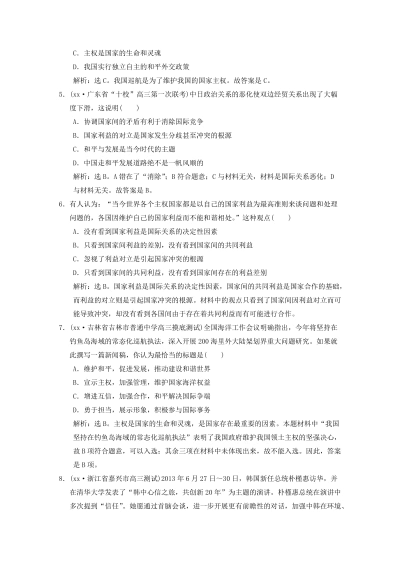 2019年高考政治新一轮总复习 政治生活 4.8 走进国际社会规范训练.DOC_第2页