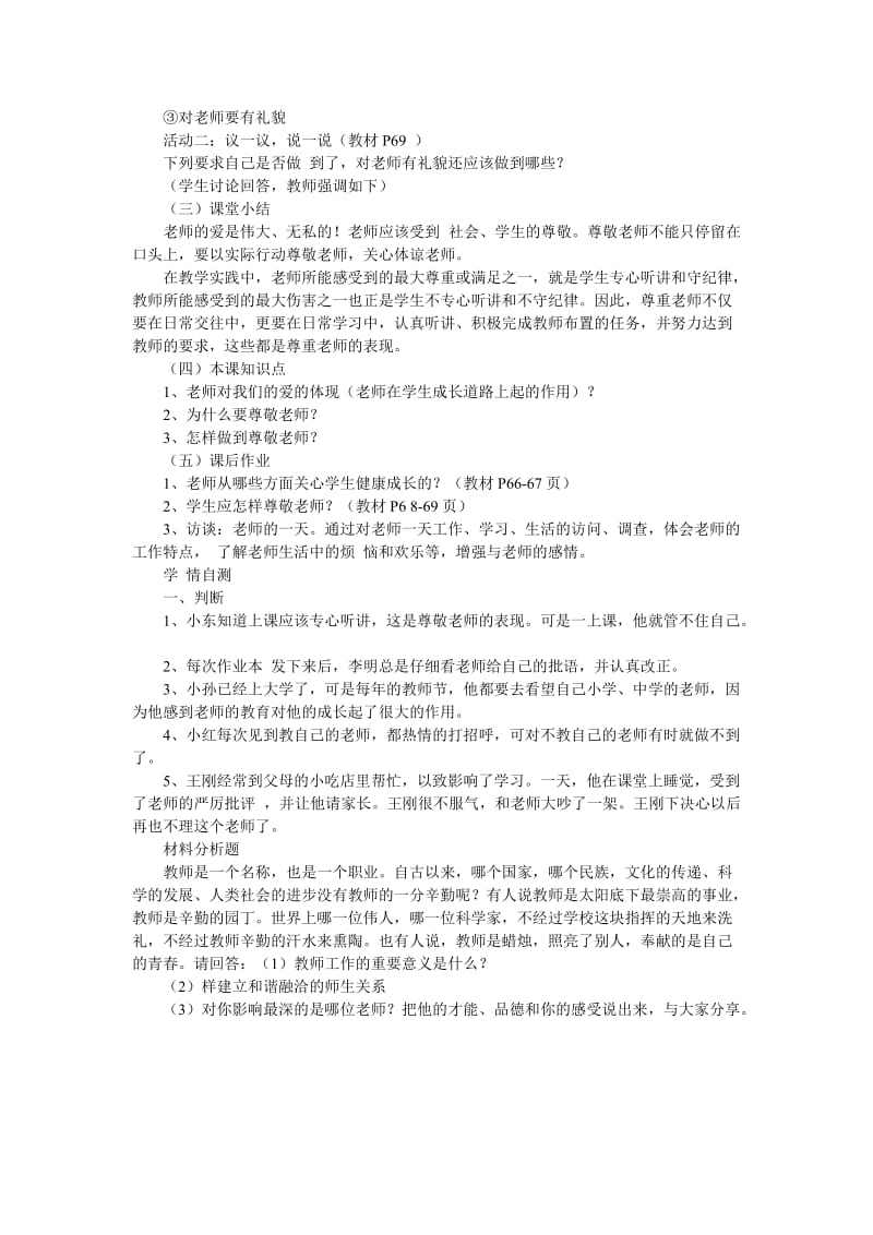 2019-2020年七年级政治上册 我爱我师教案 鲁教版.doc_第2页