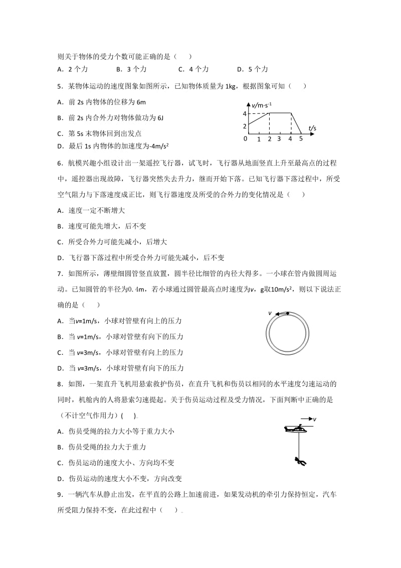 2019年高三教学质量调研物理试题（B）.doc_第2页