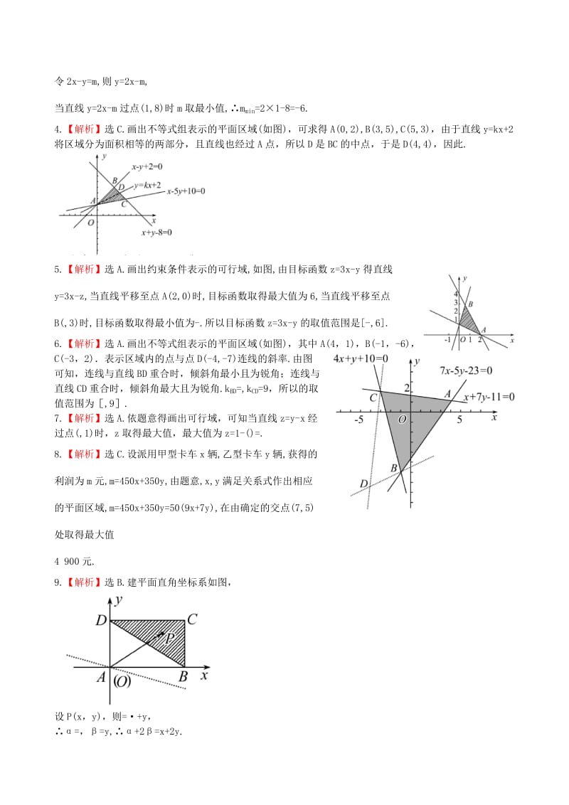 2019年高考数学 6.4简单线性规划课时提升作业 理 北师大版.doc_第3页