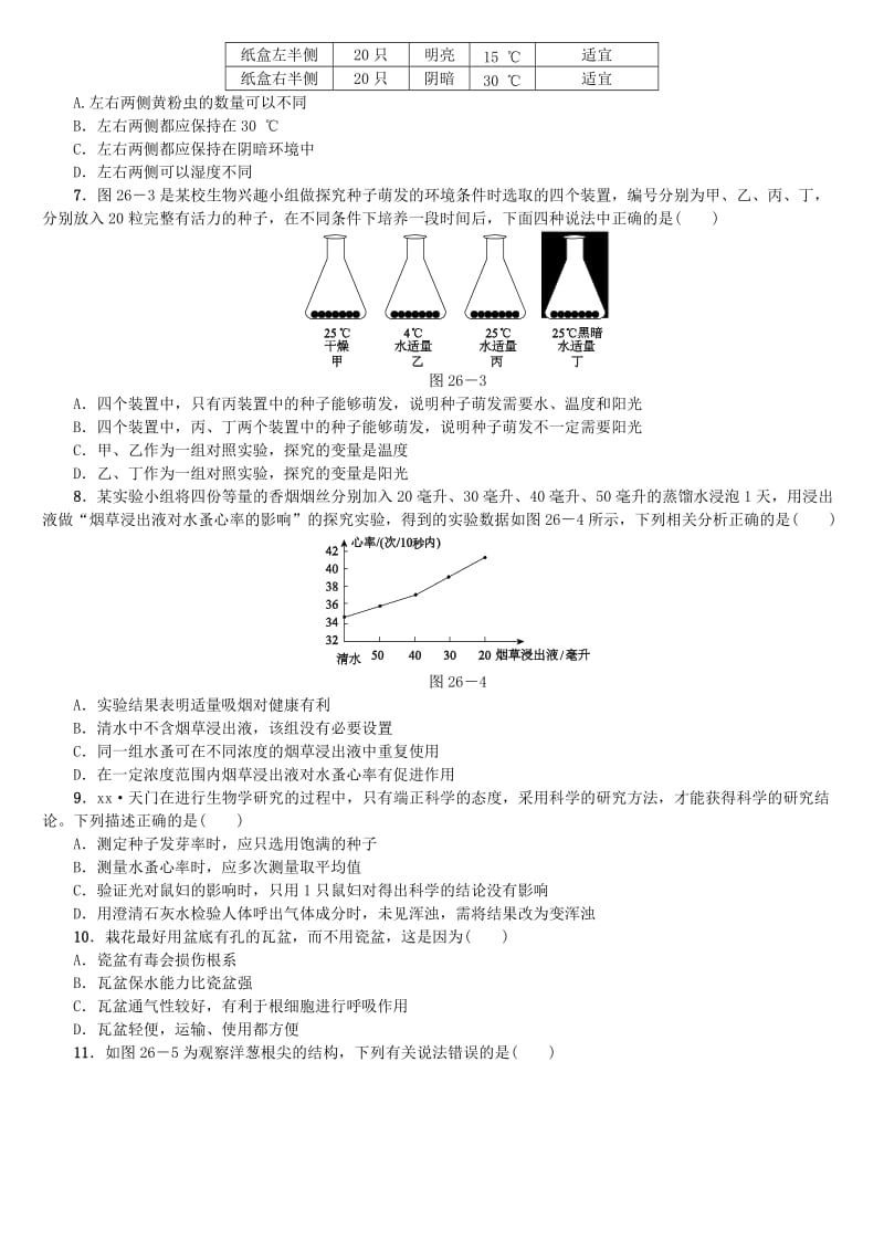 2019-2020年中考生物 第八单元 科学探究 第26课时 科学探究课时作业.doc_第2页