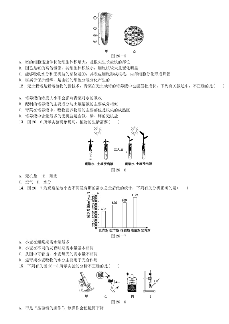 2019-2020年中考生物 第八单元 科学探究 第26课时 科学探究课时作业.doc_第3页