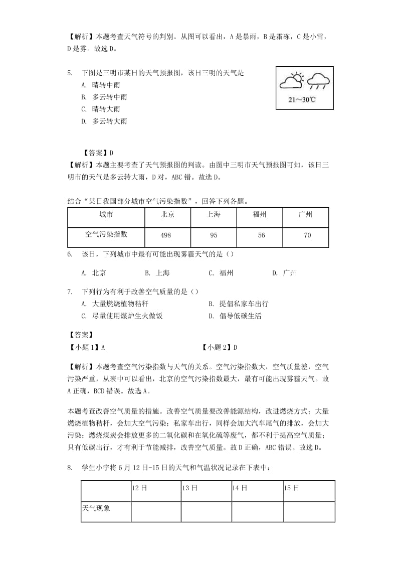 2019-2020年七年级地理上册4.3天气练习晋教版.doc_第2页