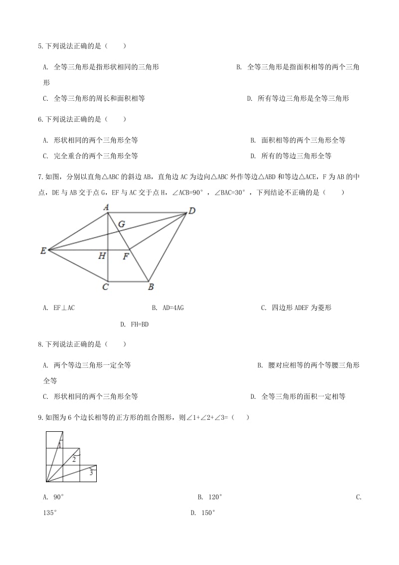 2019-2020年七年级数学下册第四章三角形4.2图形的全等同步测试新版北师大版.doc_第2页