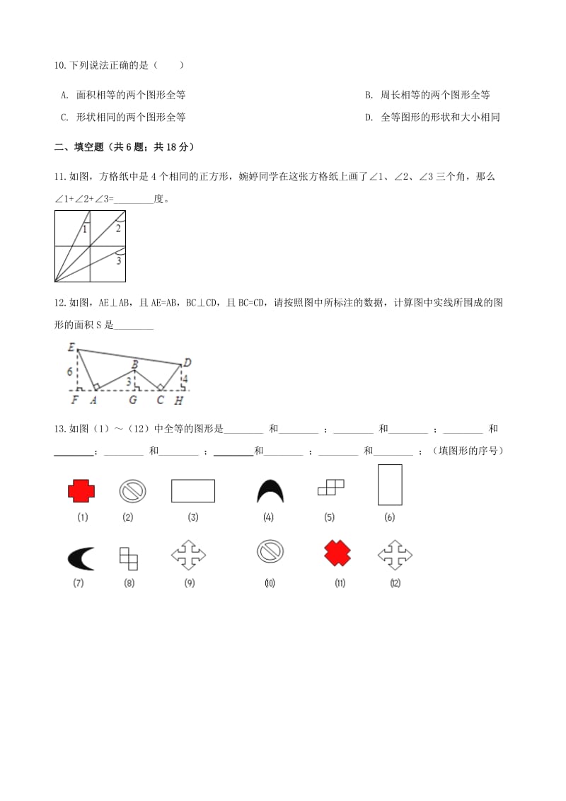 2019-2020年七年级数学下册第四章三角形4.2图形的全等同步测试新版北师大版.doc_第3页