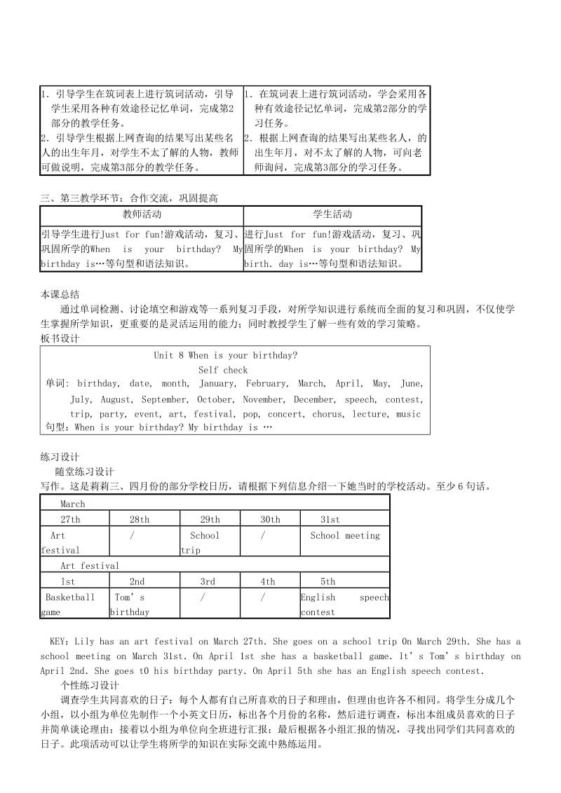 2019-2020年七年级上人教新课标Unit8 When is your birthday教案五.doc_第2页