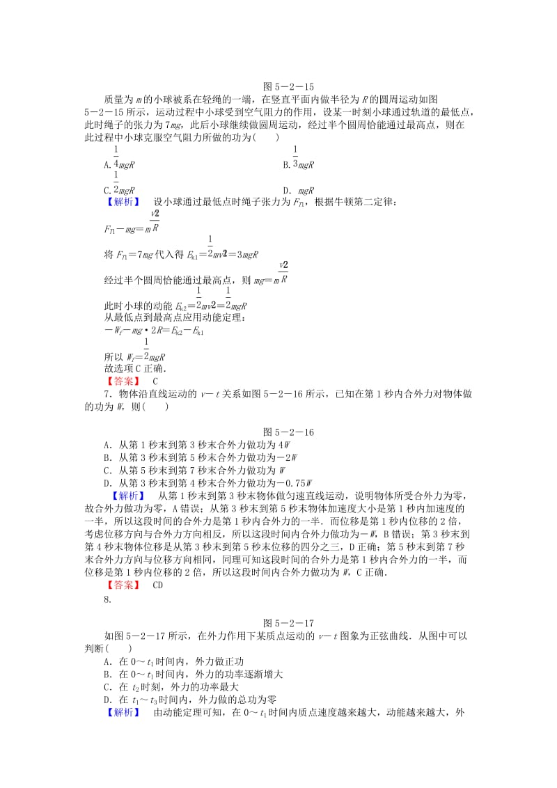 2019-2020年高考物理总复习 第5章 第2讲 动能定理课时限时检测.doc_第2页