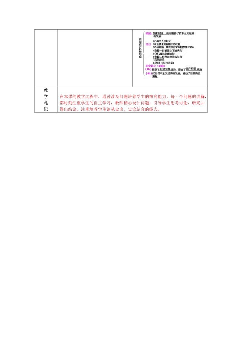 2019-2020年九年级历史上册 第11课《英国资产阶级革命》教案 新人教版.doc_第3页