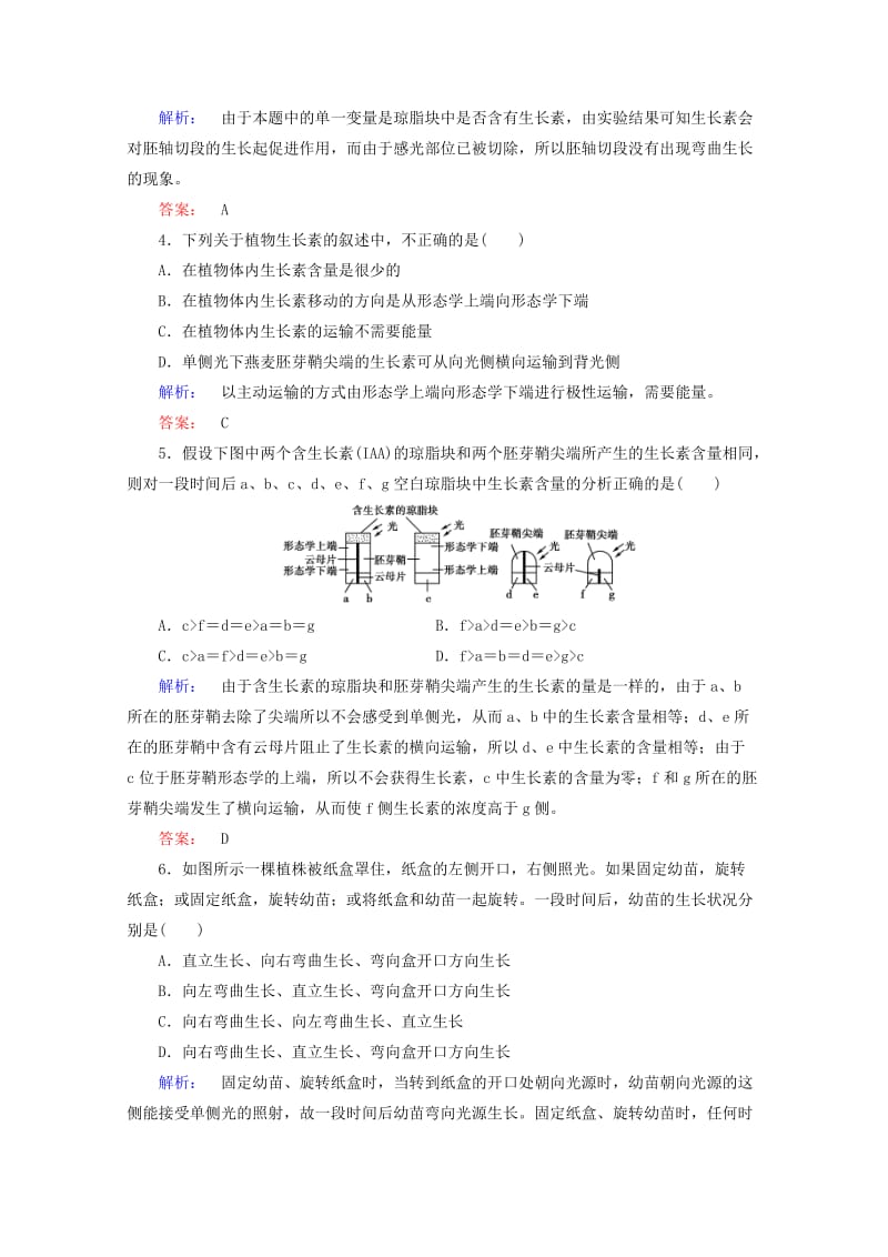 2019-2020年高考生物一轮复习 植物生长素的发现配套练习.doc_第2页