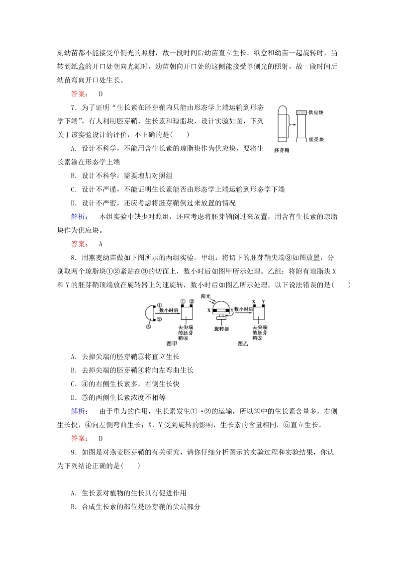 2019-2020年高考生物一轮复习 植物生长素的发现配套练习.doc_第3页