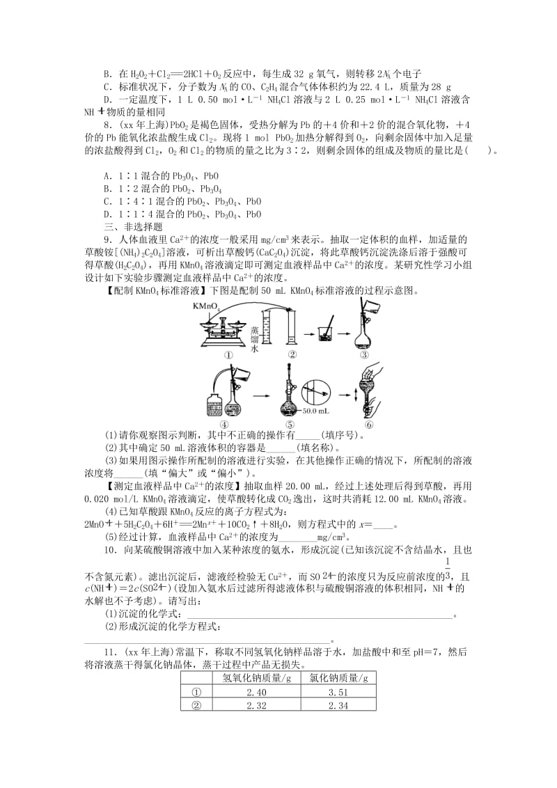 2019年高考化学一轮复习 专题模拟演练(三).doc_第2页