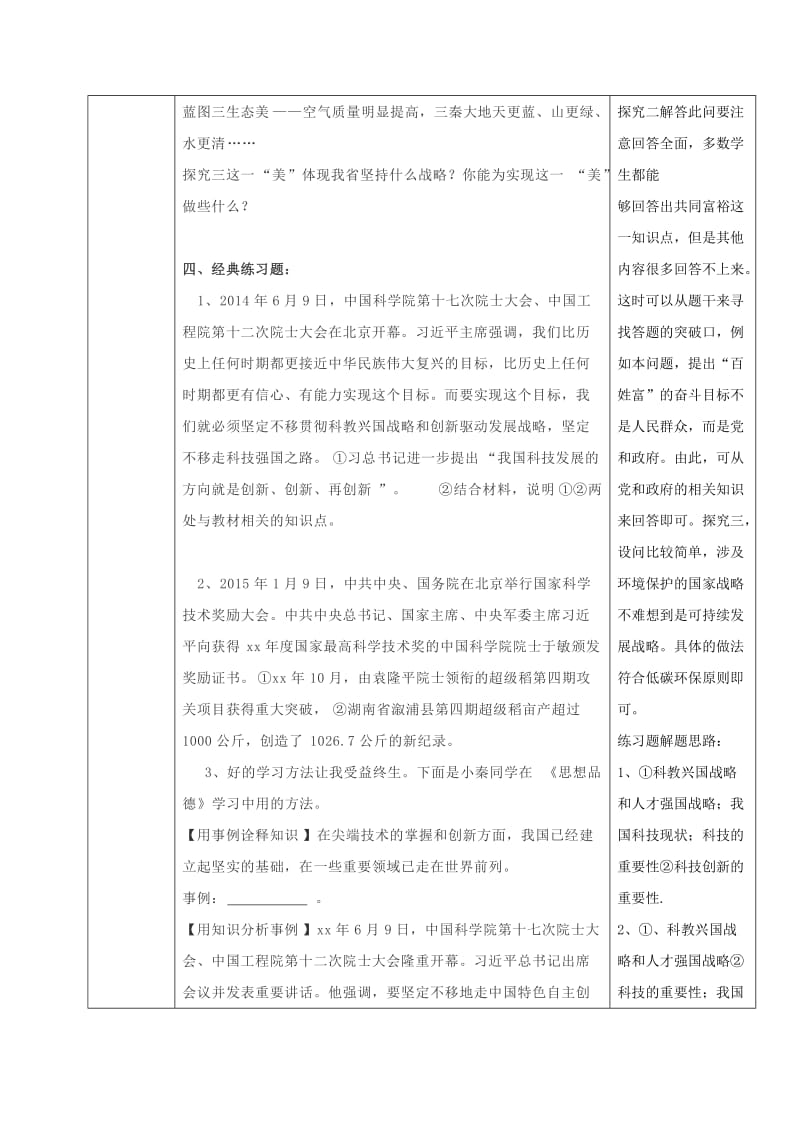 2019-2020年九年级中考政治国情教育专题复习科教兴国学案.doc_第3页