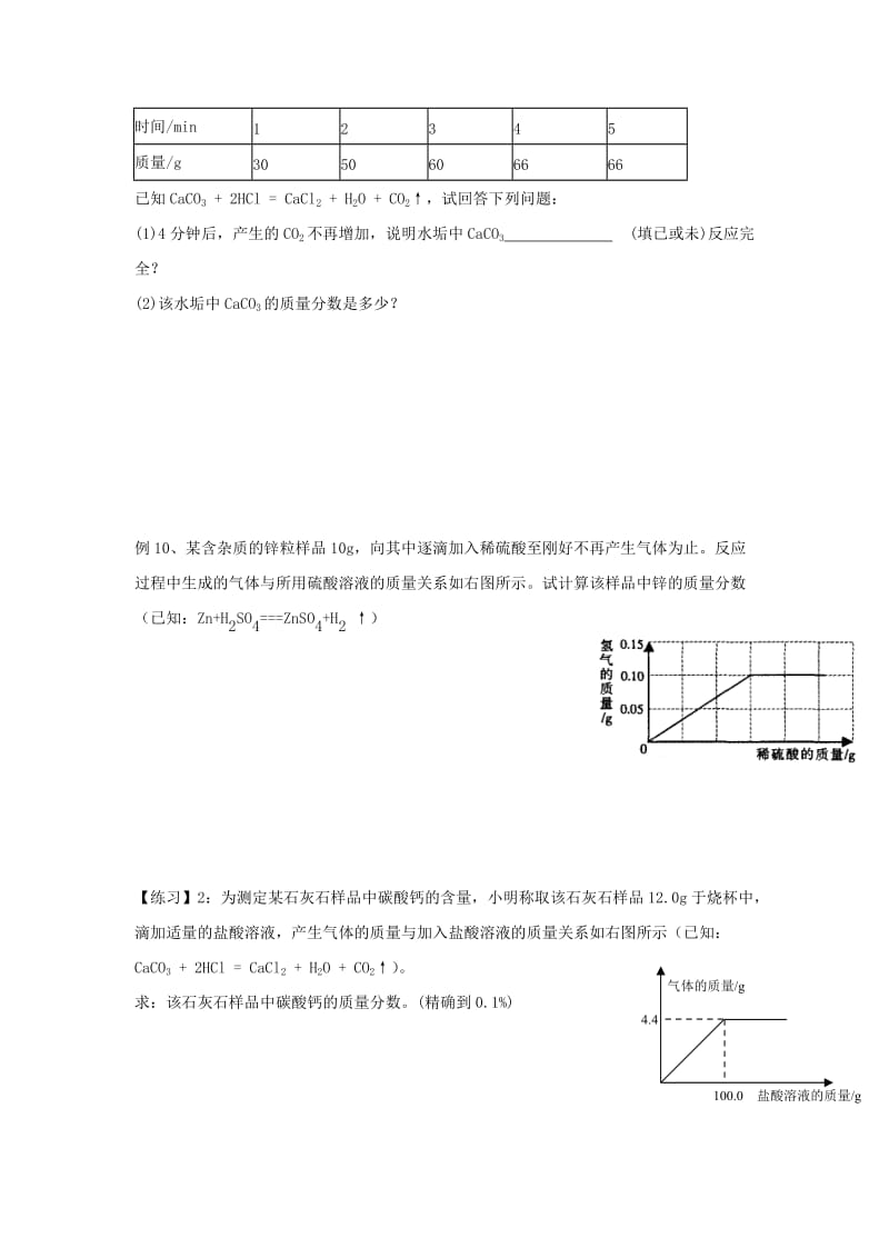 2019-2020年九年级化学上册 第五单元 课题3 利用化学方程式的简单计算（第三课时）学案 新人教版.doc_第2页