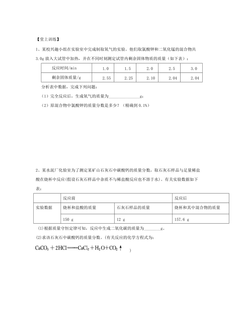 2019-2020年九年级化学上册 第五单元 课题3 利用化学方程式的简单计算（第三课时）学案 新人教版.doc_第3页