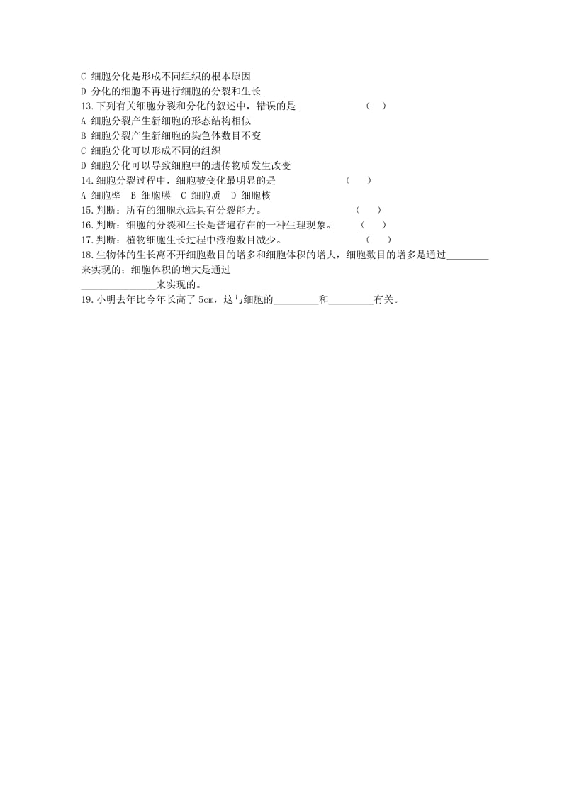 2019-2020年七年级生物上册《第一单元 第二章 第二节 细胞的分裂和分化》同步练习3 济南版.doc_第2页