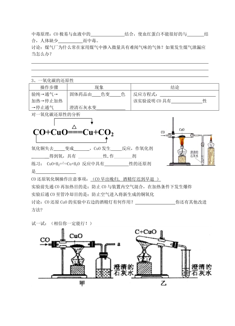 2019-2020年九年级化学上册 第六单元 课题3 二氧化碳和一氧化碳（第2课时）学案1（新版）新人教版.doc_第2页