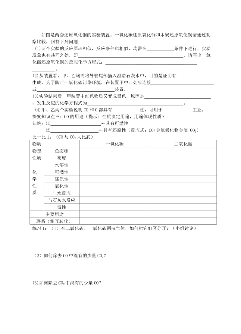 2019-2020年九年级化学上册 第六单元 课题3 二氧化碳和一氧化碳（第2课时）学案1（新版）新人教版.doc_第3页