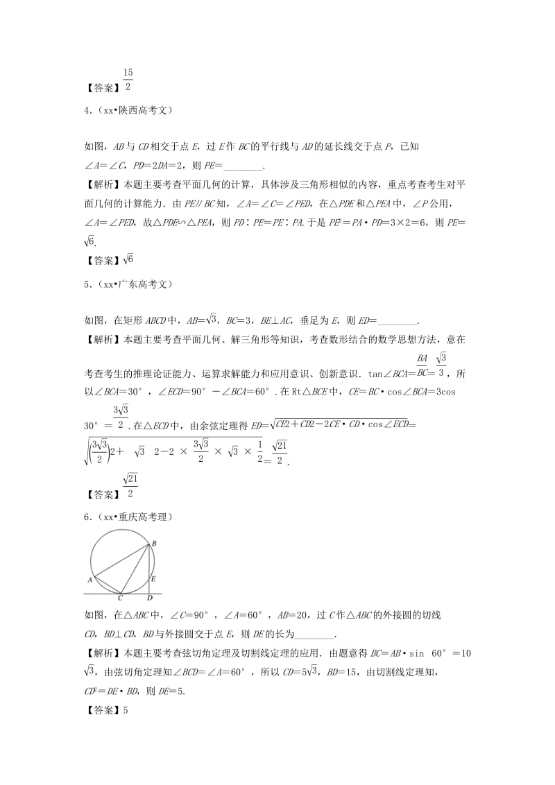 2019年高考数学 五年高考真题分类汇编 第十一章 几何证明选讲 理.doc_第2页