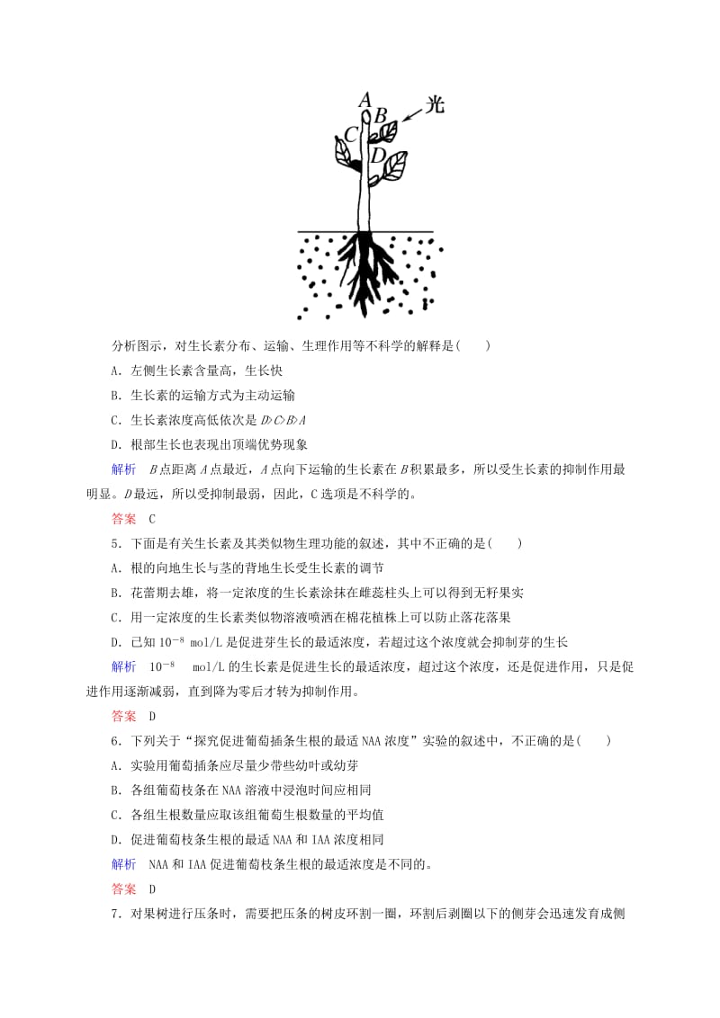 2019年高中生物 单元测评三 植物的激素调节（含解析）.doc_第2页