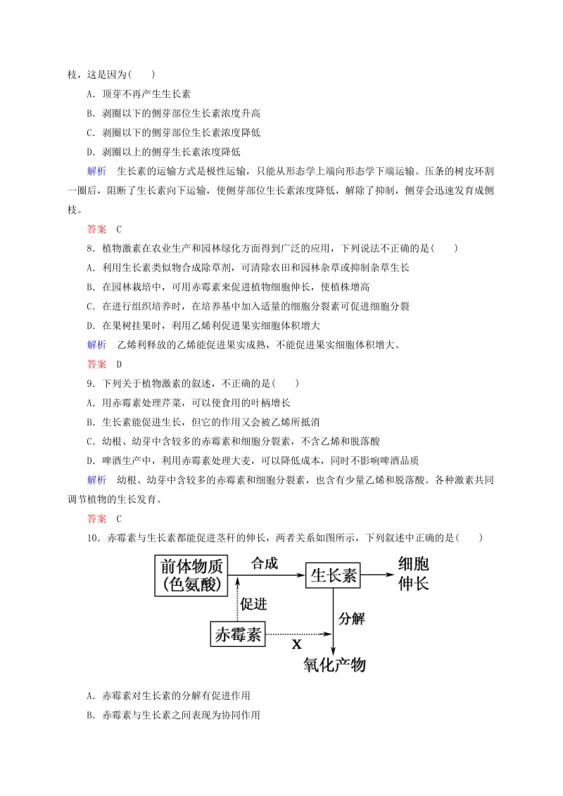 2019年高中生物 单元测评三 植物的激素调节（含解析）.doc_第3页