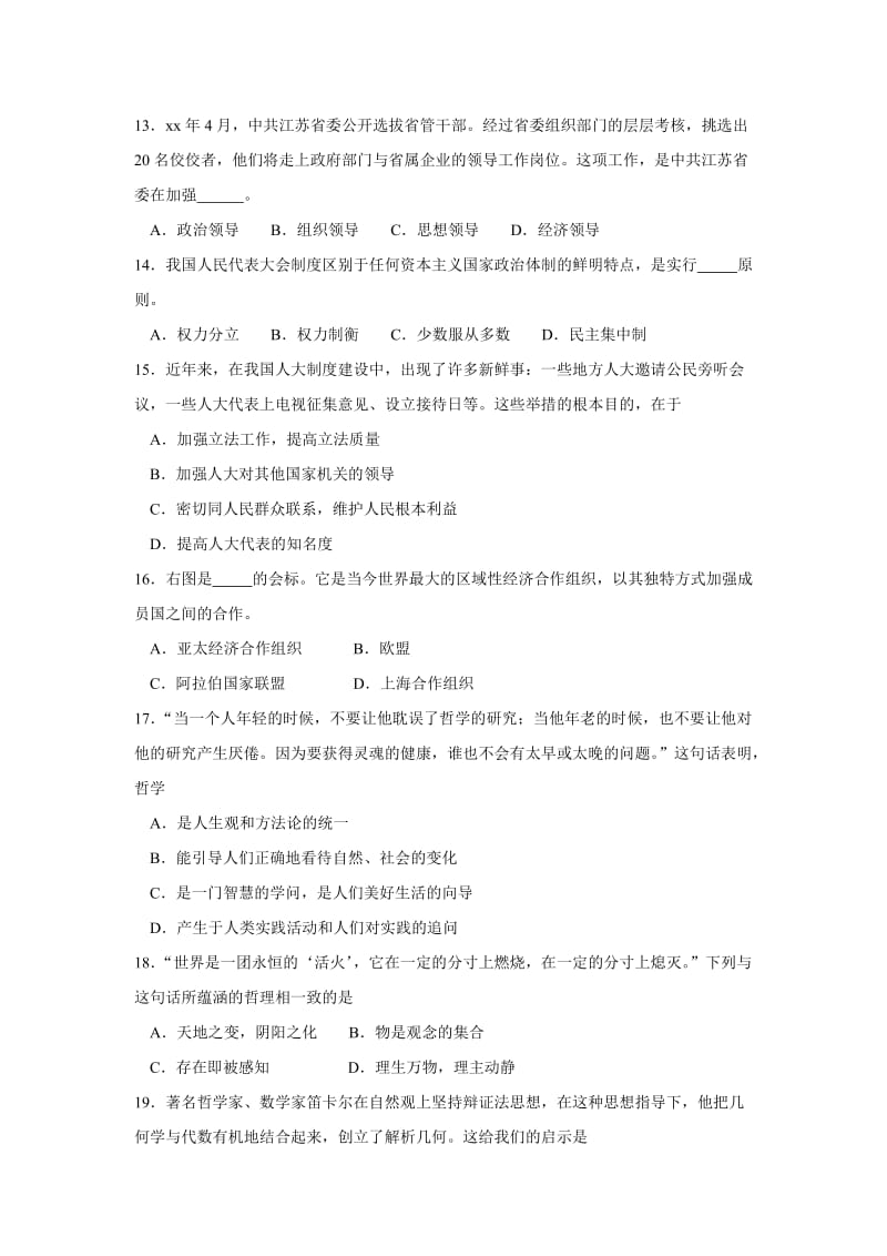 2019-2020年高考第四周模拟考试（政治）.doc_第3页