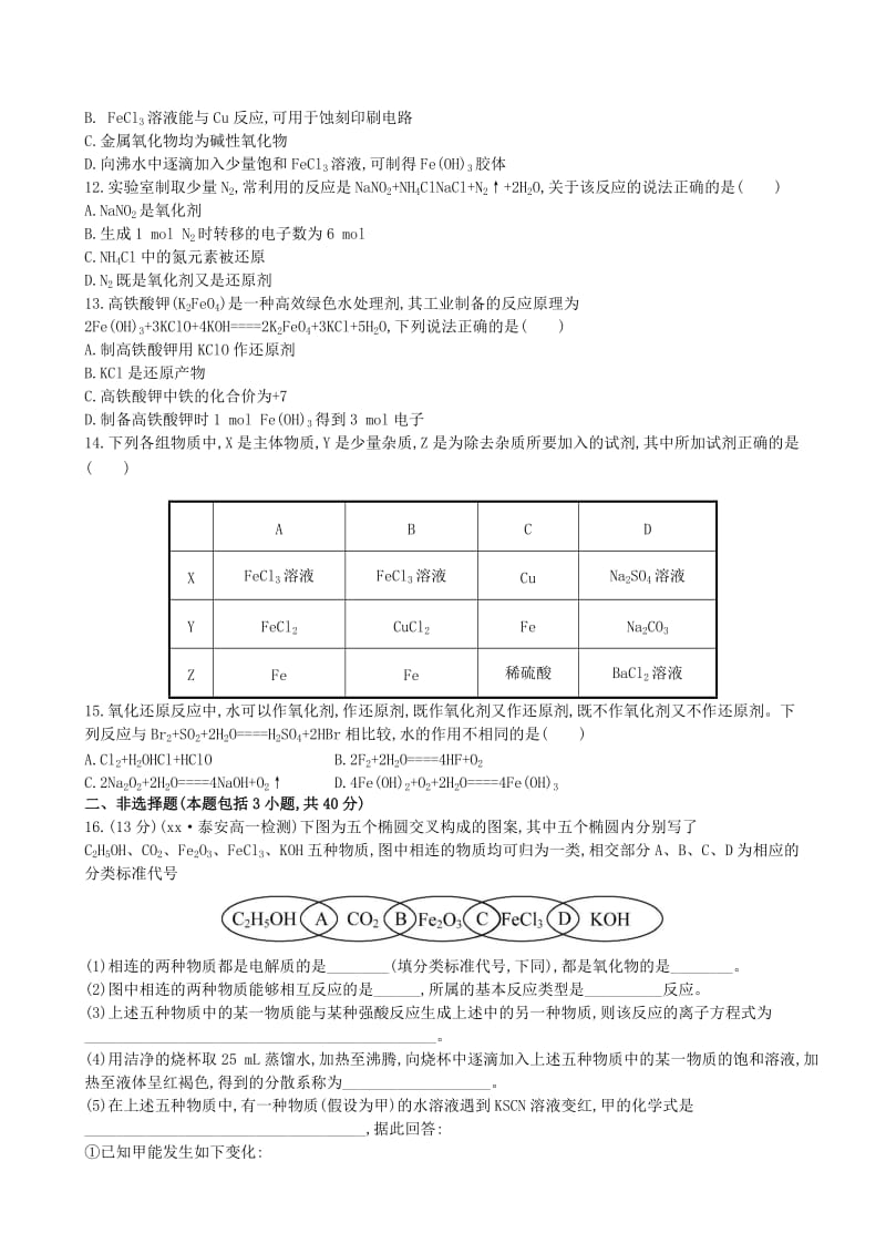 2019年高中化学 单元质量评估(二)鲁科版必修1.doc_第3页