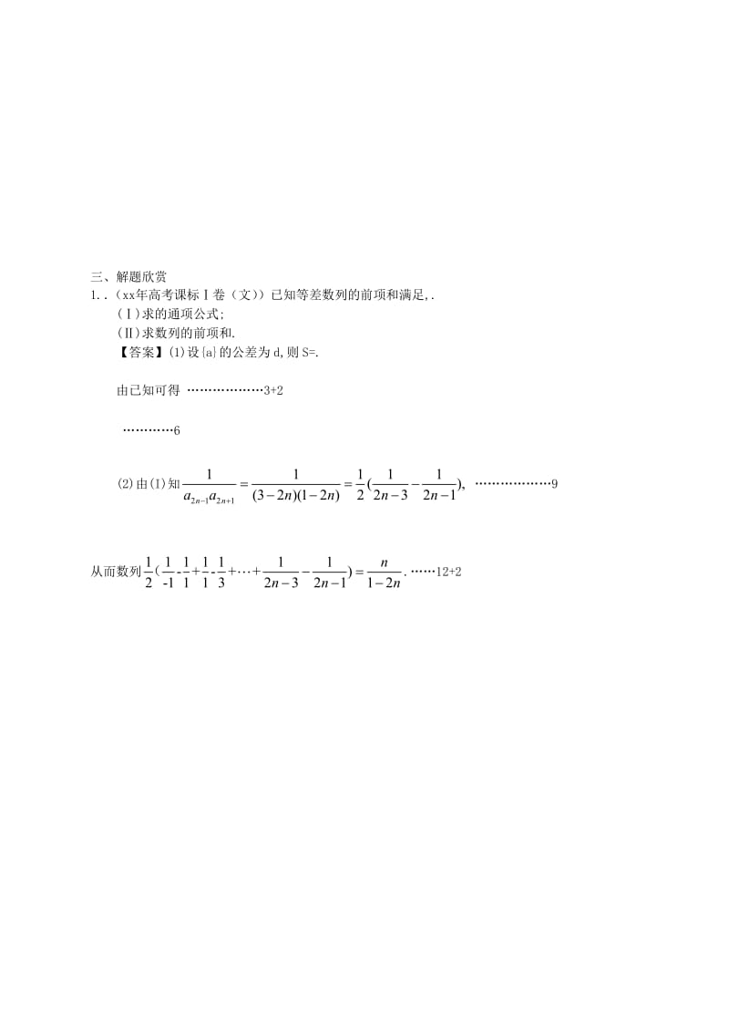 2019-2020年高考数学暑期复习 数列练习1.doc_第3页