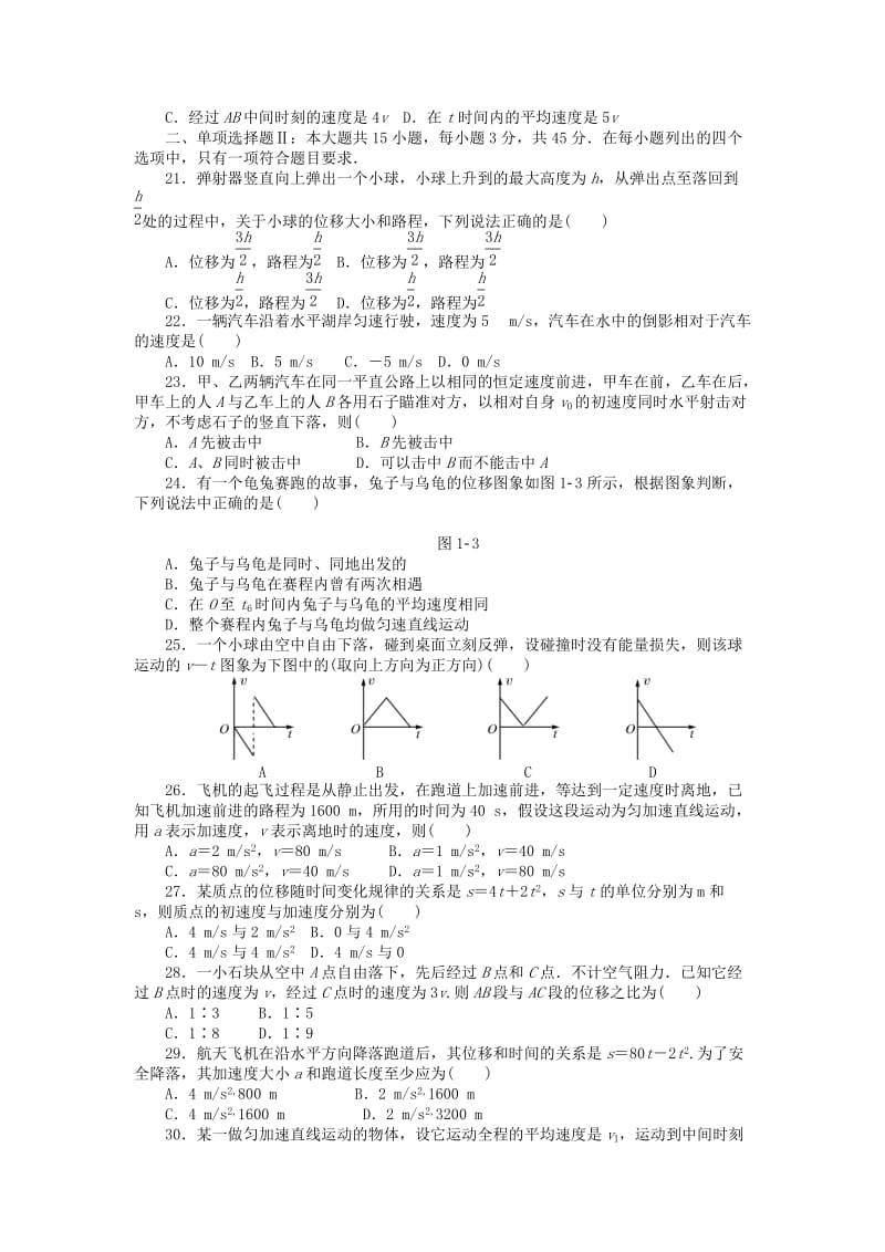 2019年高考物理 专题一 运动的描述综合检测.doc_第3页