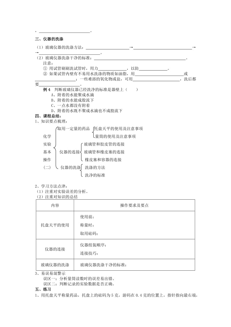 2019-2020年九年级化学上册第2单元探索水世界到实验室去化学实验基本技能训练二学案无答案新版鲁教版.doc_第2页