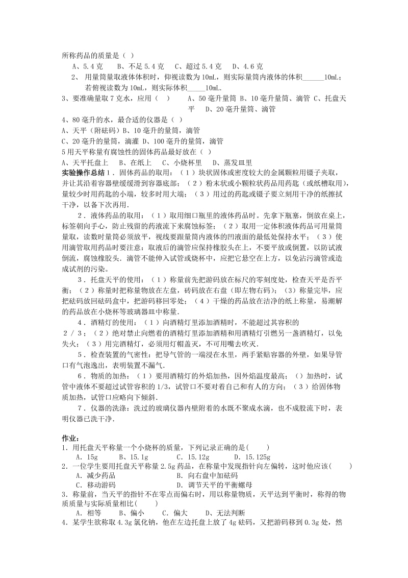 2019-2020年九年级化学上册第2单元探索水世界到实验室去化学实验基本技能训练二学案无答案新版鲁教版.doc_第3页