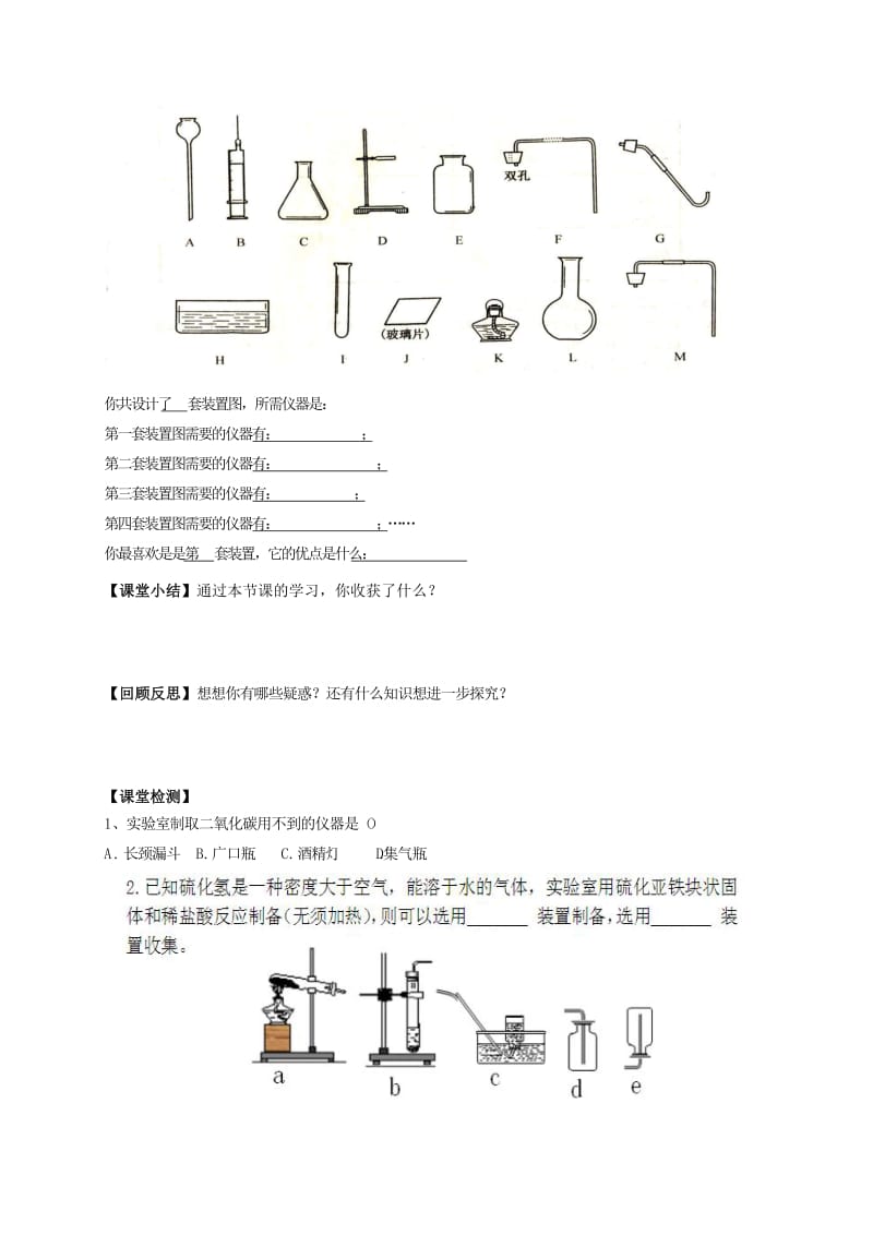 2019-2020年九年级化学上册6.2二氧化碳制取的探究第1课时导学案(新版)新人教版.doc_第3页