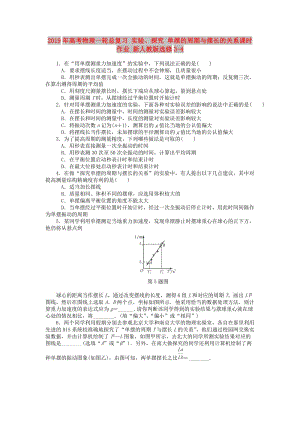 2019年高考物理一輪總復習 實驗、探究 單擺的周期與擺長的關系課時作業(yè) 新人教版選修3-4.doc