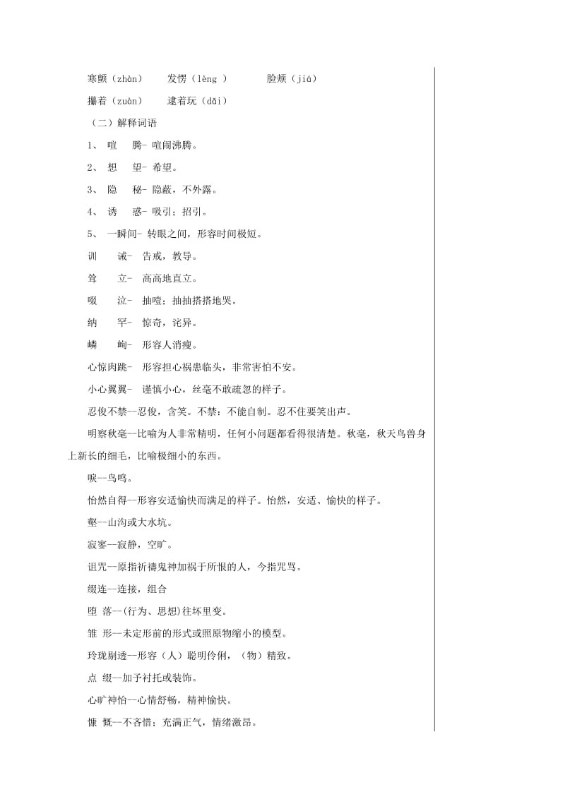 2019-2020年七年级语文上册 《字词及练习》集体备课优秀教案 人教新课标版.doc_第2页